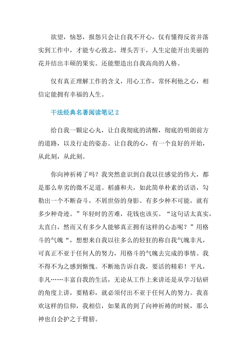 干法经典名著阅读笔记.doc_第2页