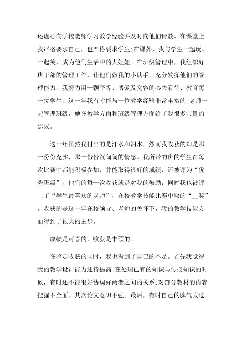 教师转正自我鉴定600字左右五篇.doc_第2页