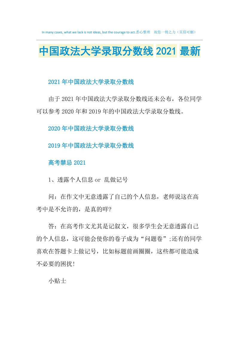 中国政法大学录取分数线2021最新.doc_第1页