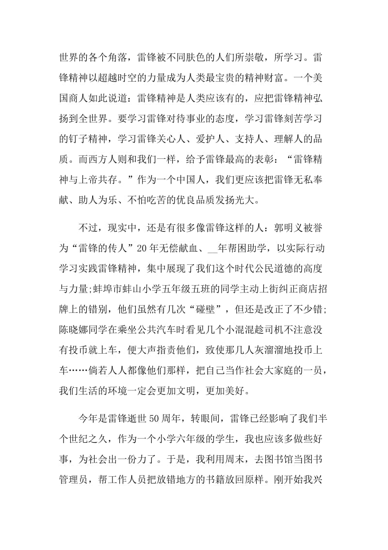 关于学习演讲稿小学生.doc_第2页