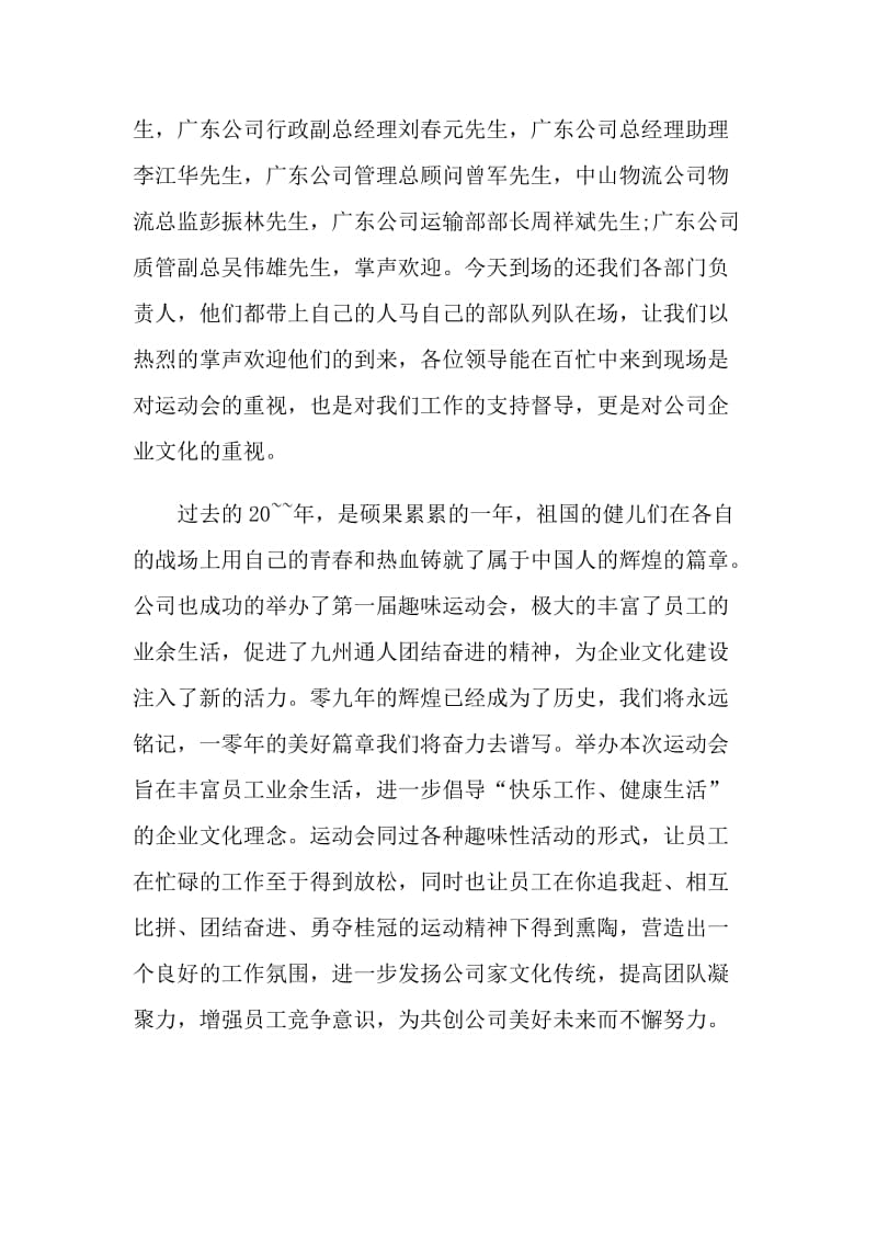 公司趣味运动会开幕式主持词范文.doc_第2页