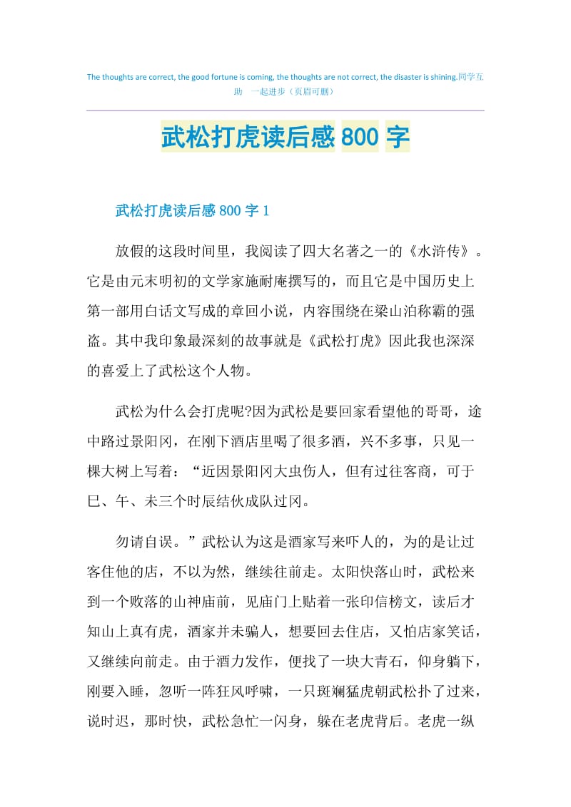 武松打虎读后感800字.doc_第1页