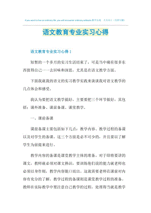 语文教育专业实习心得.doc