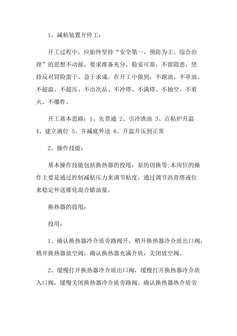 大学生化工类顶岗实习报告.doc_第3页