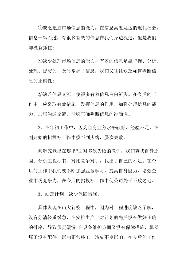 业务员工半年工作总结.doc_第2页