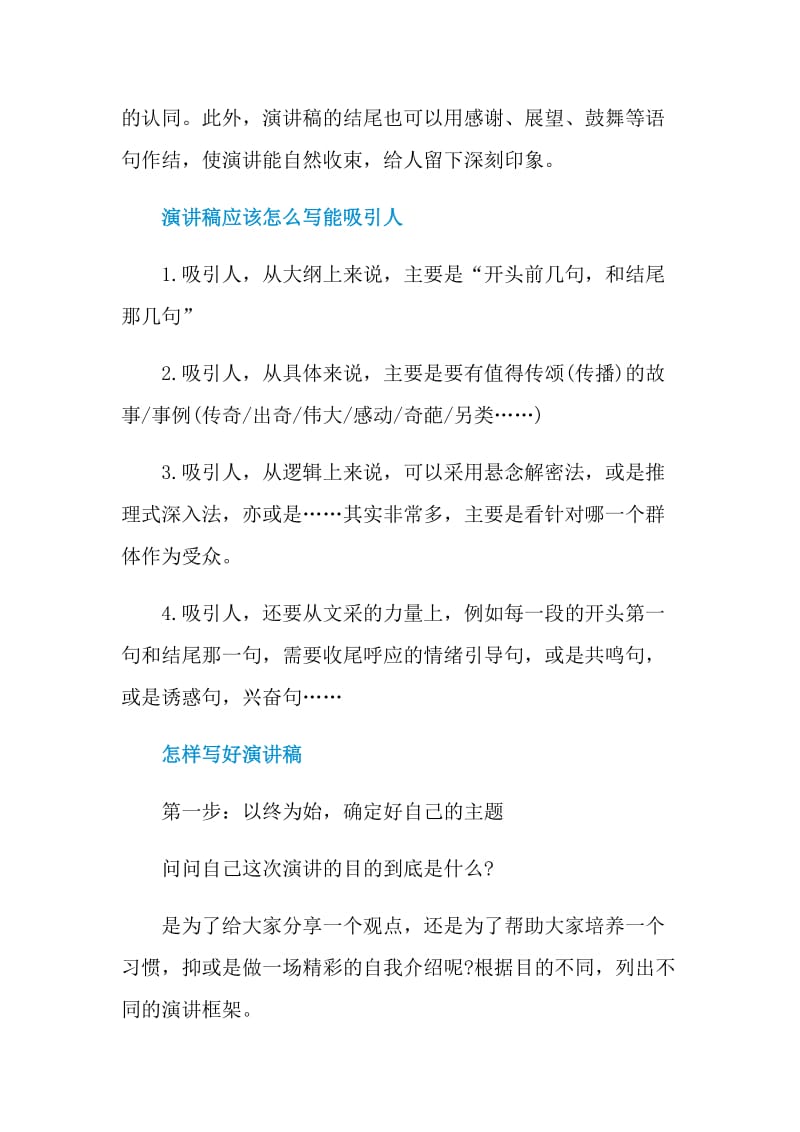 演讲稿应该怎么写才吸引人.doc_第2页