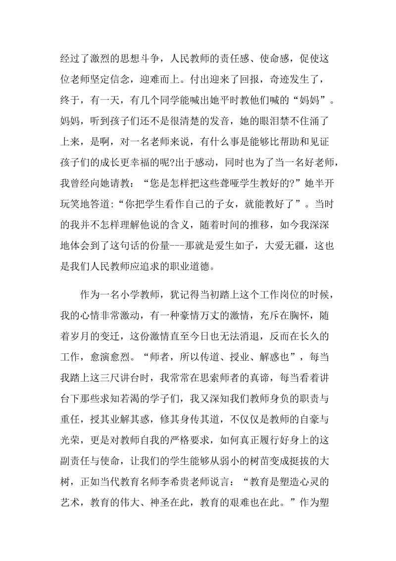 教育为主题的演讲比赛稿.doc_第2页