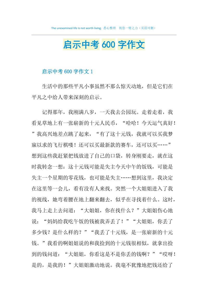 启示中考600字作文.doc_第1页