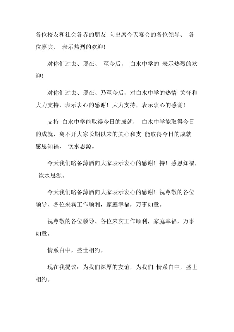 答谢晚宴致辞发言稿.doc_第2页