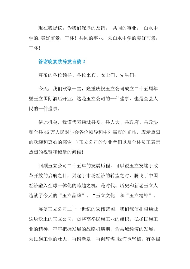 答谢晚宴致辞发言稿.doc_第3页