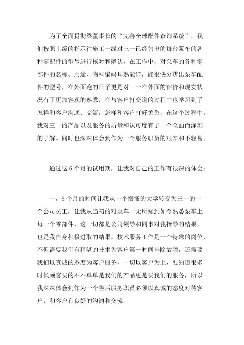 社区工作试用期个人述职报告.doc_第2页