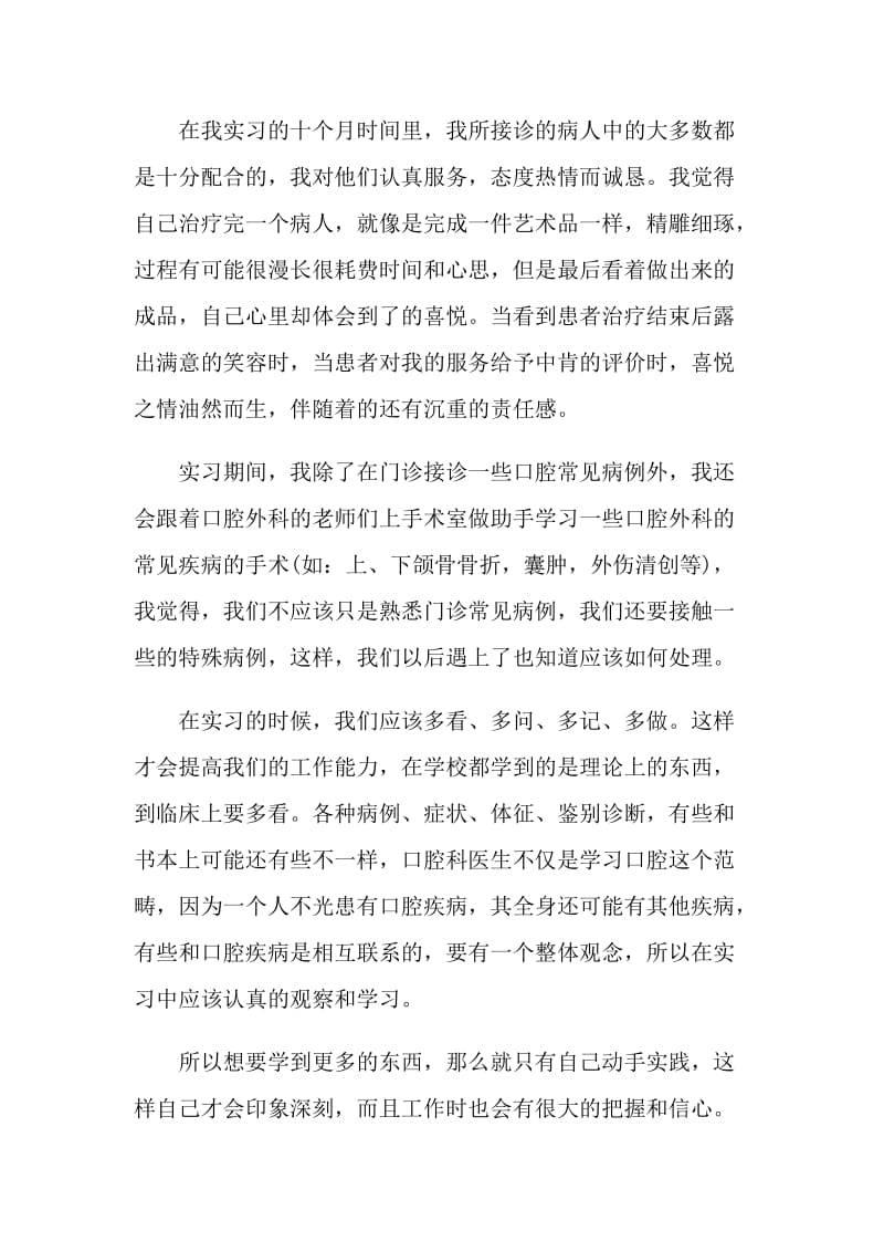 实习医生心得500字.doc_第3页