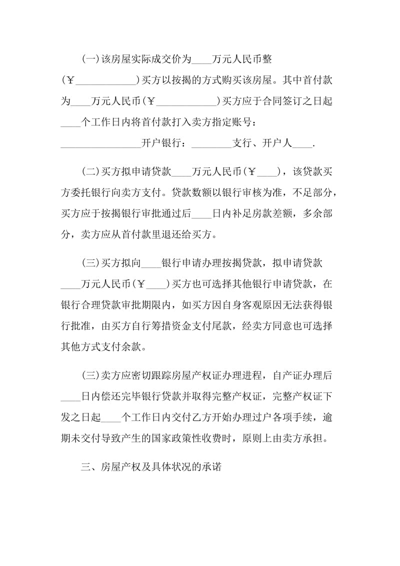 私人简洁版购房协议书模板.doc_第2页