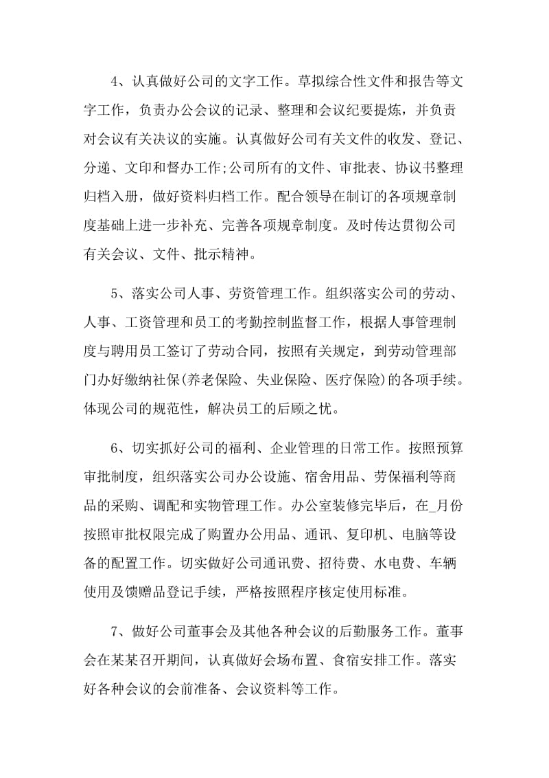 员工上半年的个人工作总结.doc_第3页