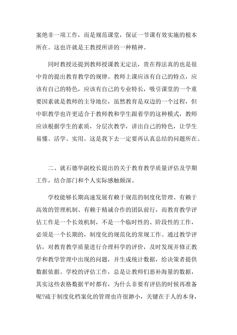 学校教师培训学习心得体会.doc_第3页