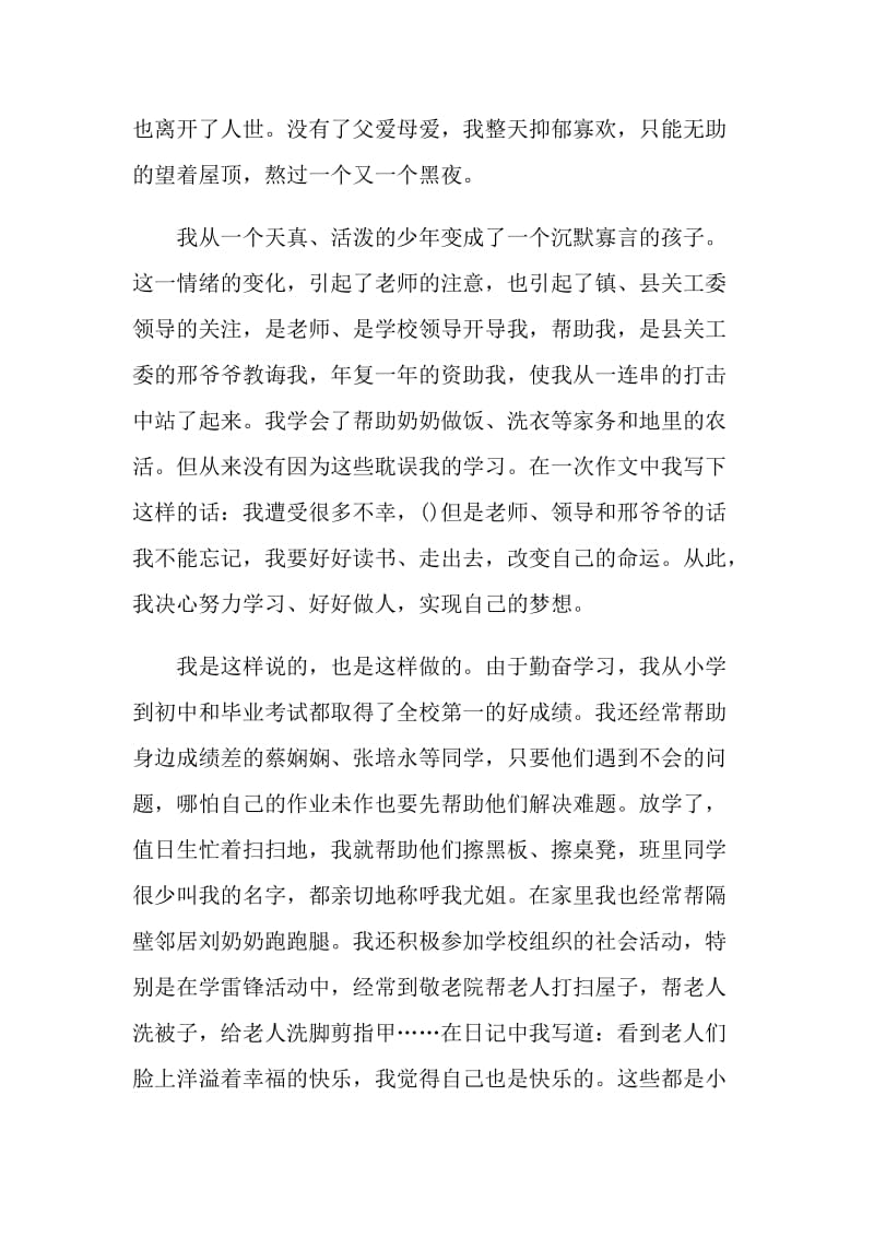 以留守儿童为题的演讲比赛稿.doc_第2页