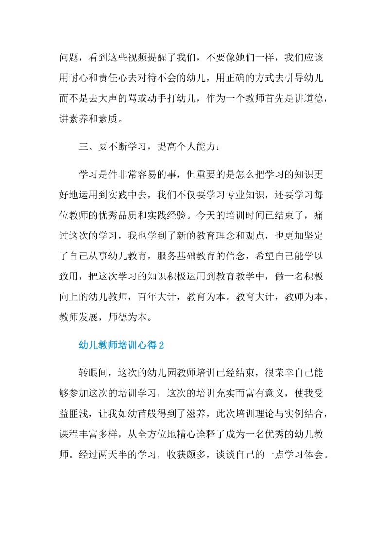 幼儿教师培训心得.doc_第3页