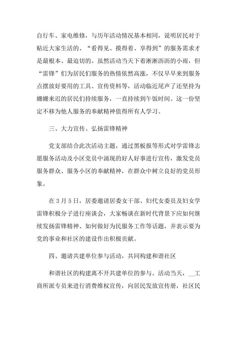 社区学雷锋活动心得感想范文.doc_第2页