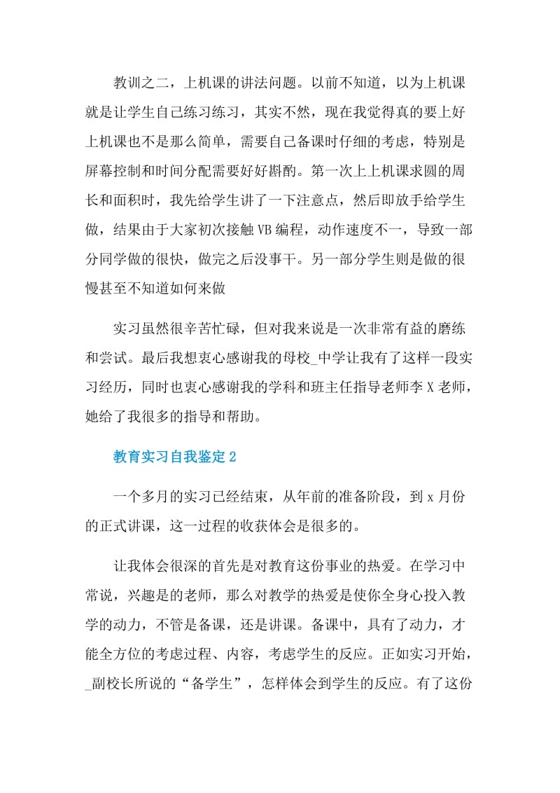 最新的教育实习自我鉴定怎么写.doc_第2页