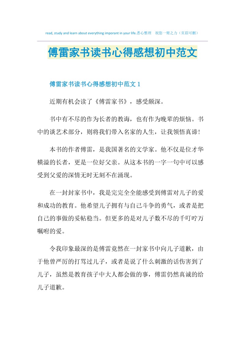 傅雷家书读书心得感想初中范文.doc_第1页