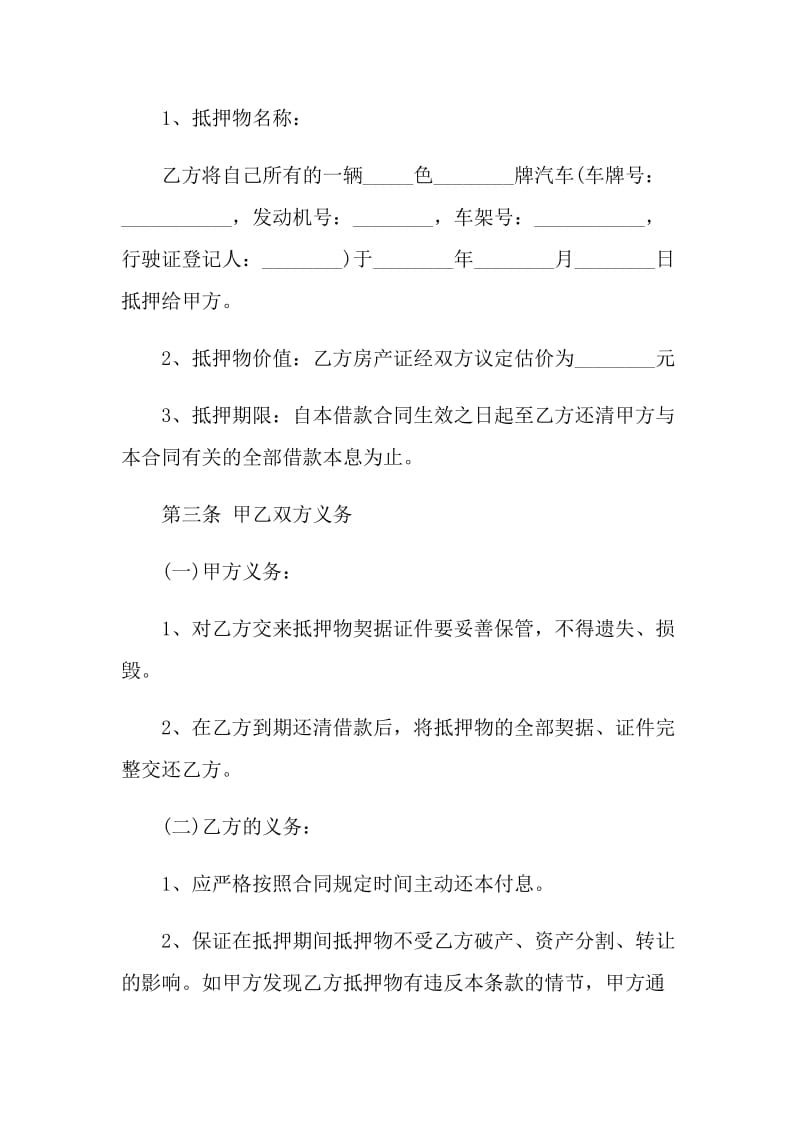 经典个人汽车抵押借款合同.doc_第2页