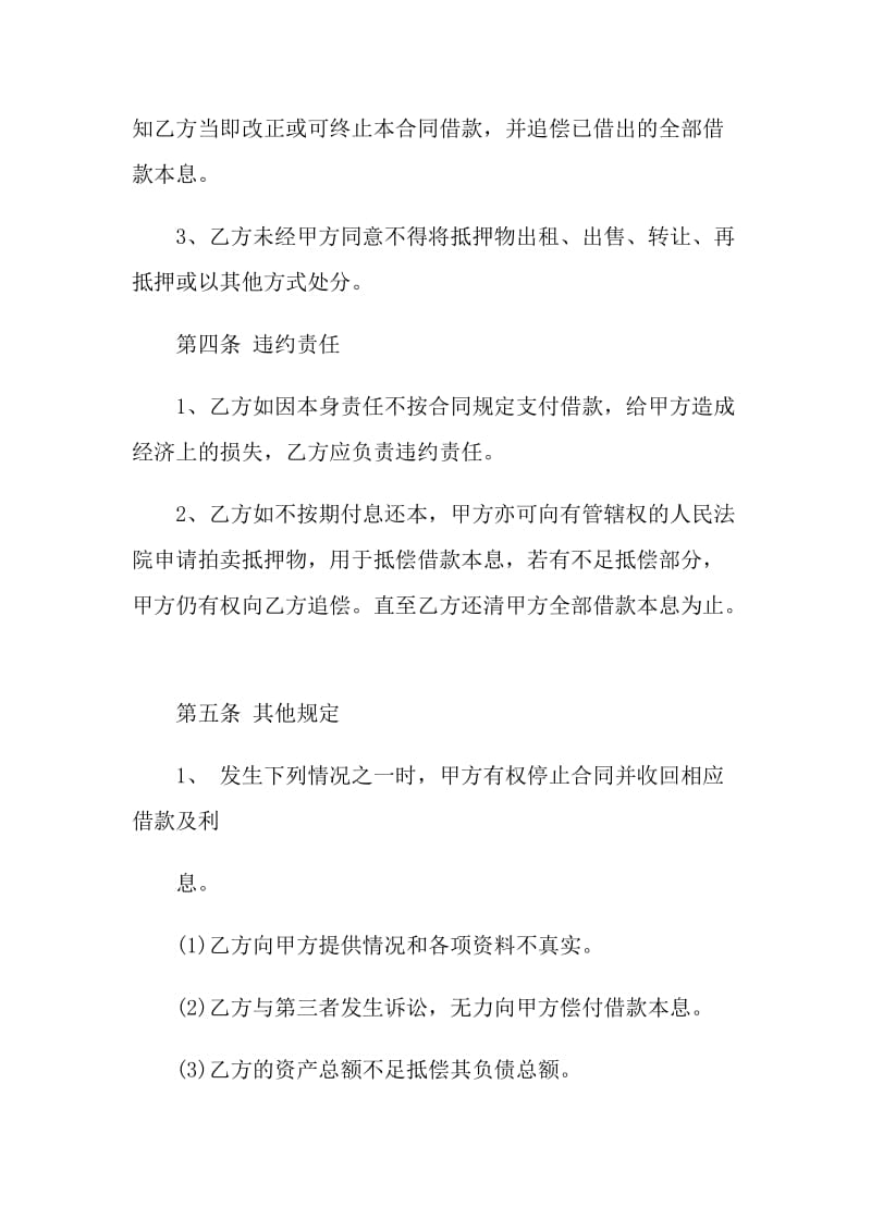 经典个人汽车抵押借款合同.doc_第3页