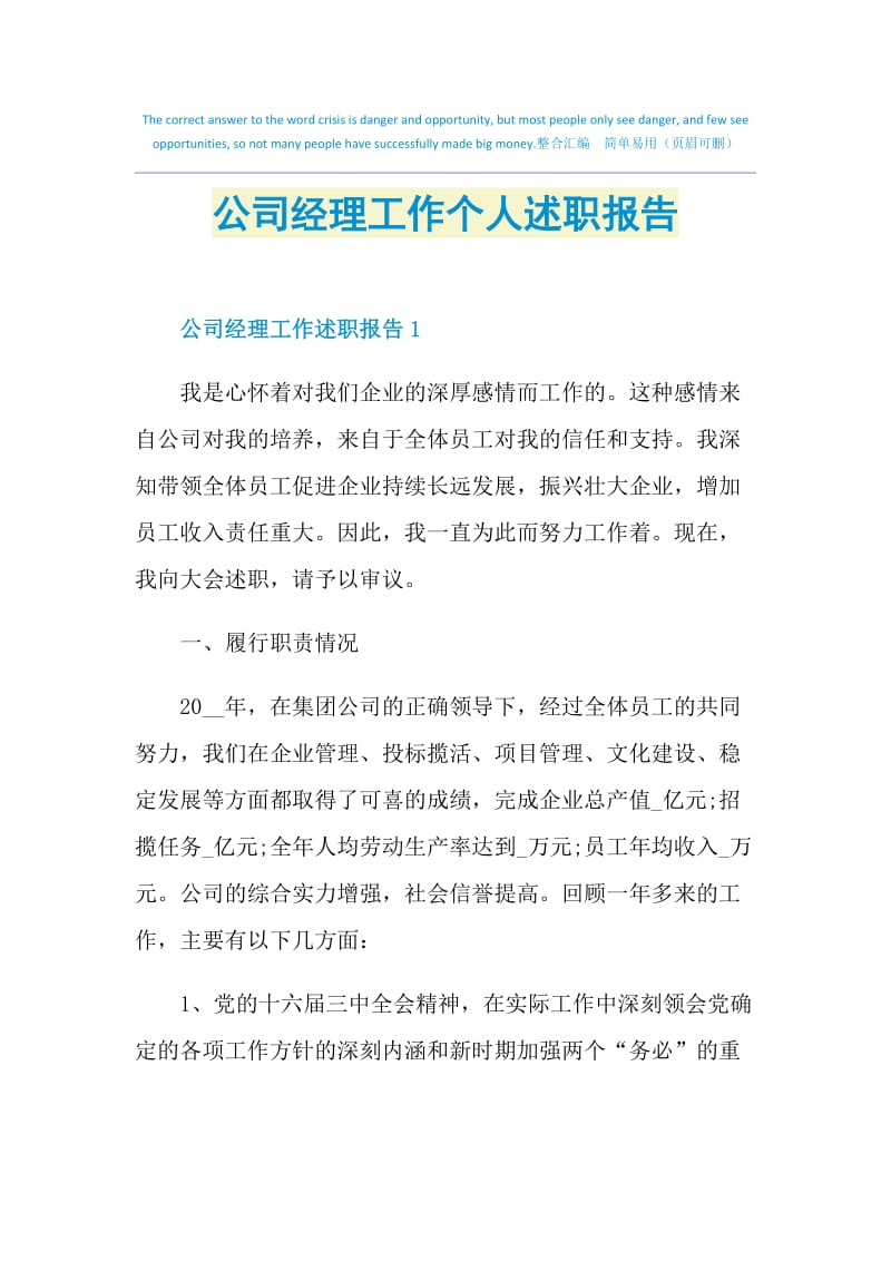 公司经理工作个人述职报告.doc_第1页