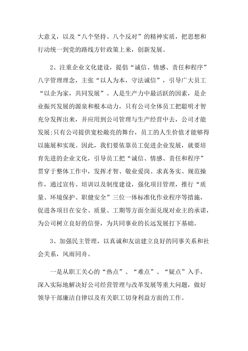 公司经理工作个人述职报告.doc_第2页