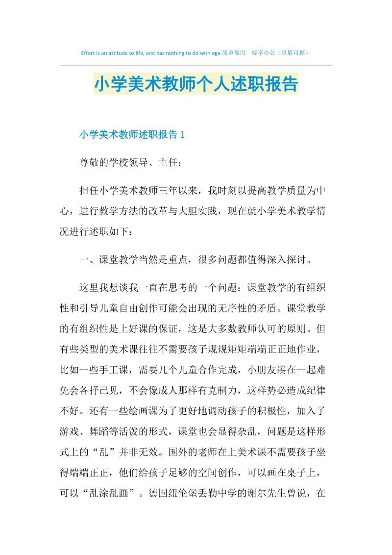 小学美术教师个人述职报告.doc_第1页