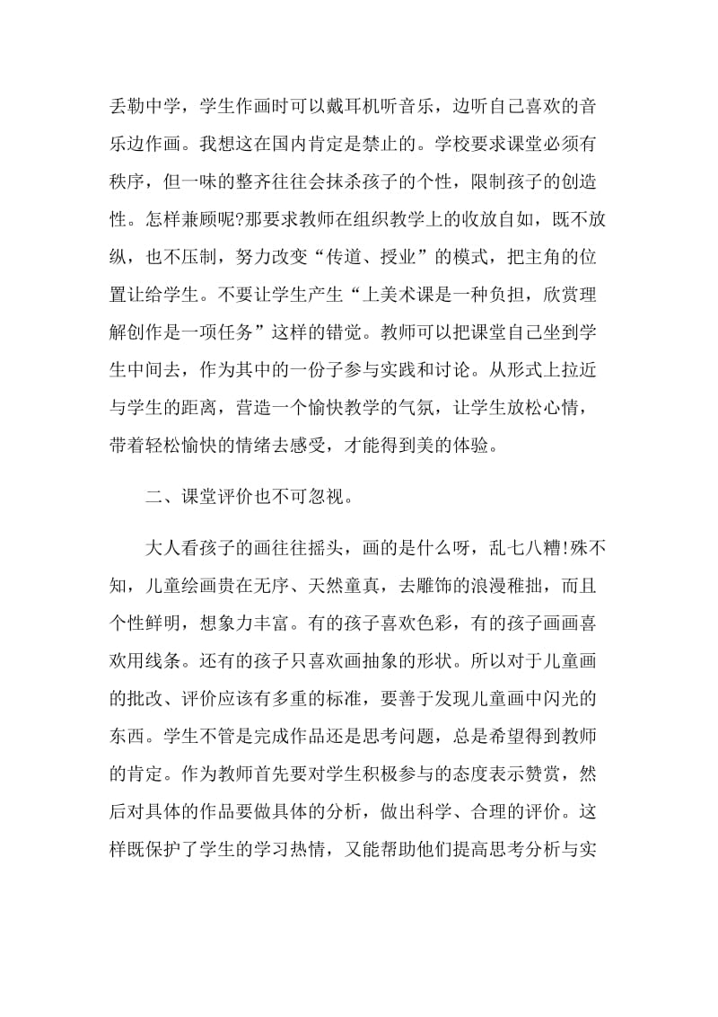 小学美术教师个人述职报告.doc_第2页