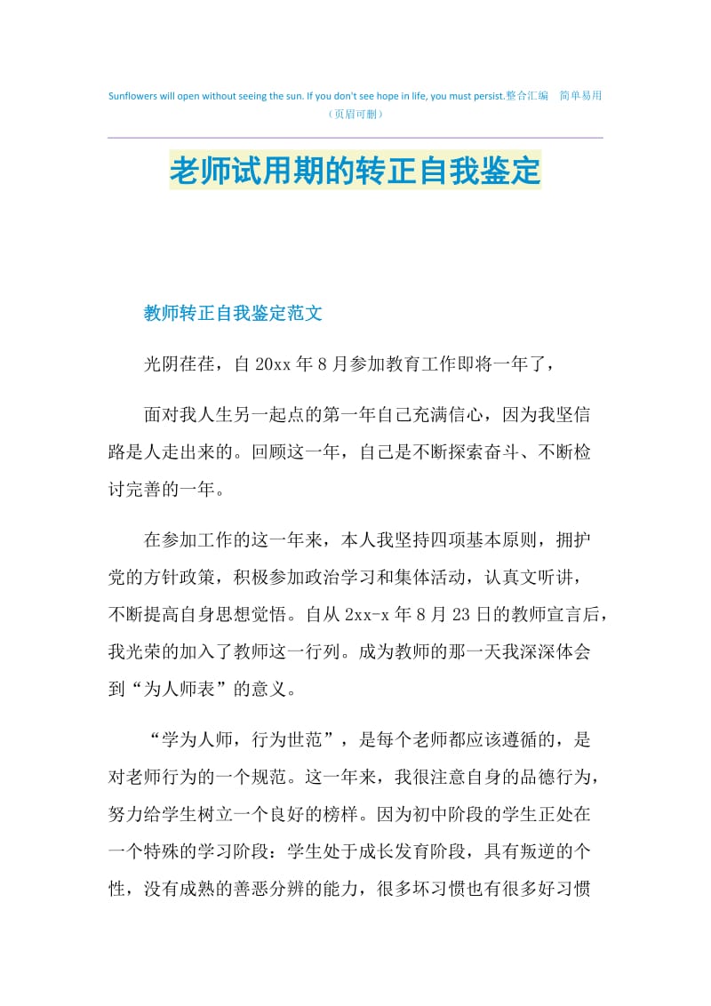 老师试用期的转正自我鉴定.doc_第1页