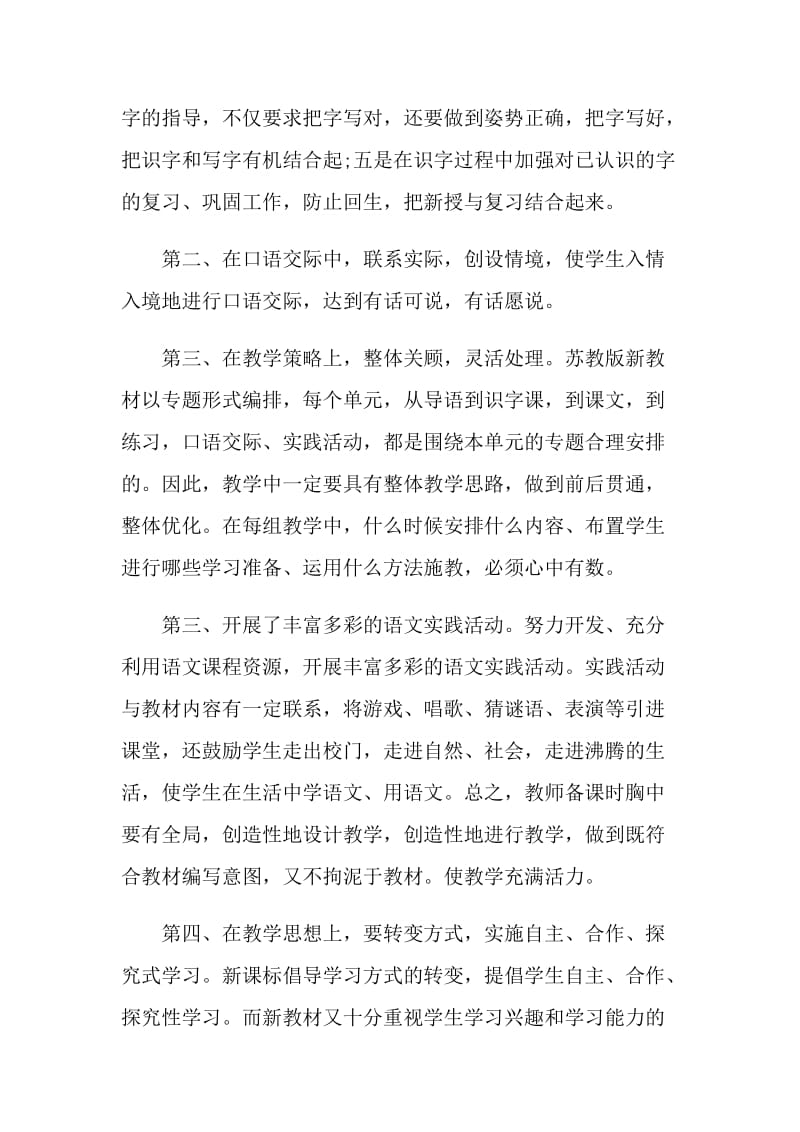 五年级语文教师个人工作总结.doc_第2页