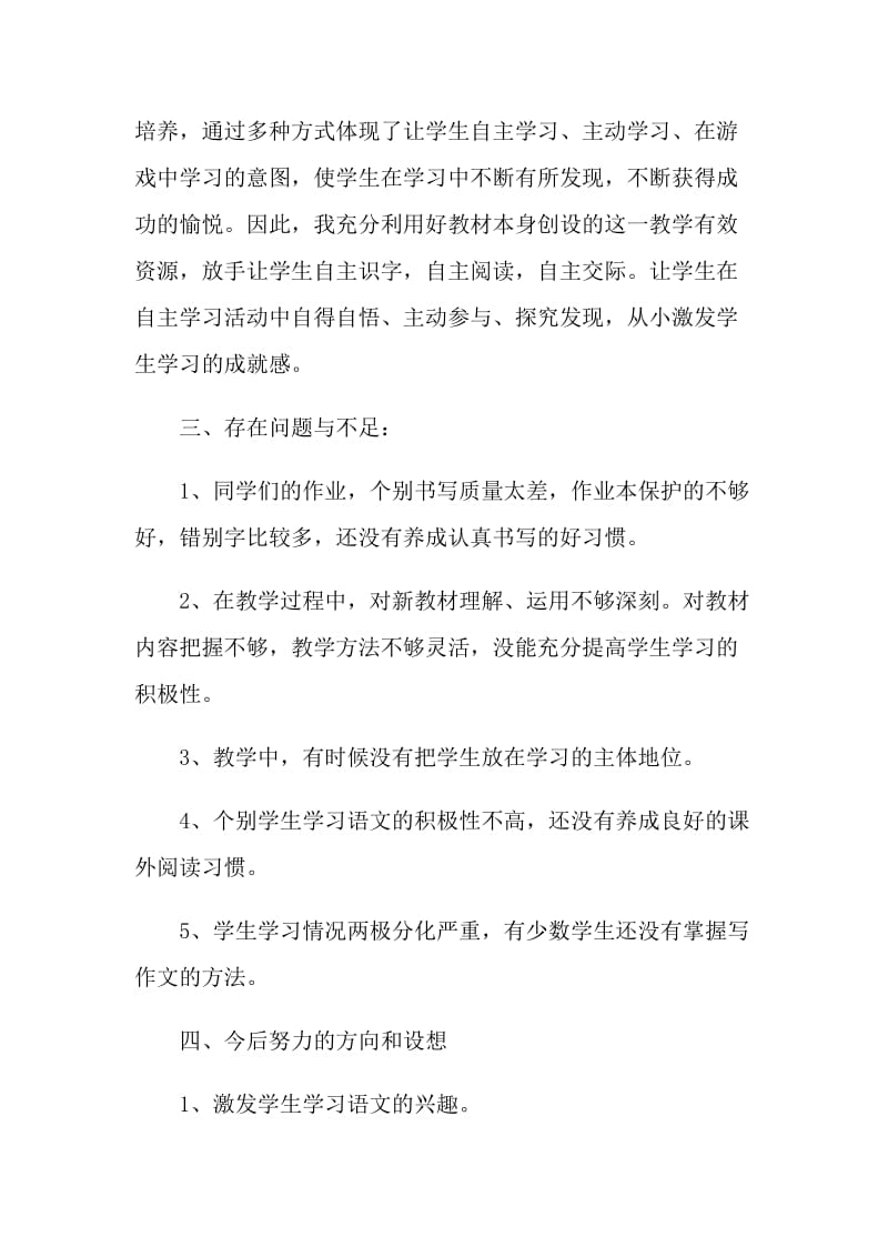 五年级语文教师个人工作总结.doc_第3页