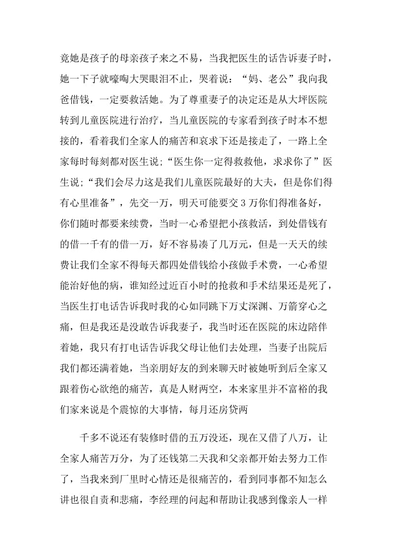 生病收到捐款感谢信大全600字.doc_第2页