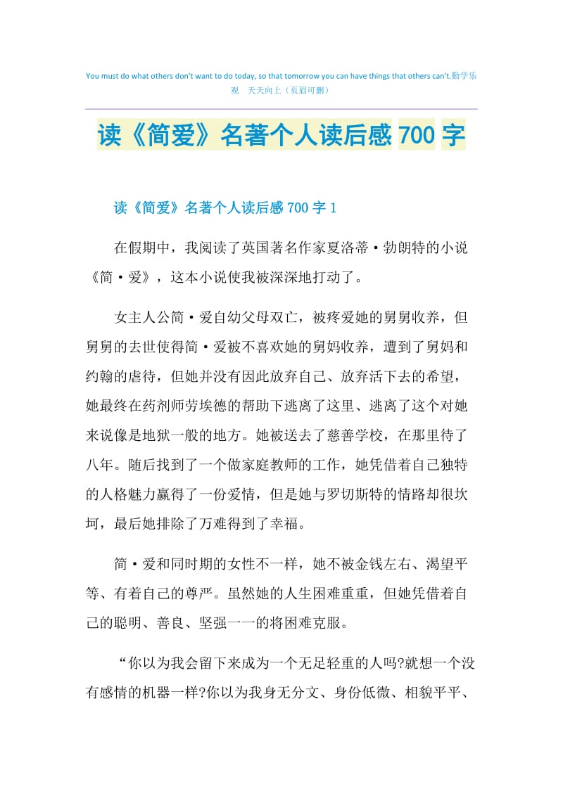 读《简爱》名著个人读后感700字.doc_第1页