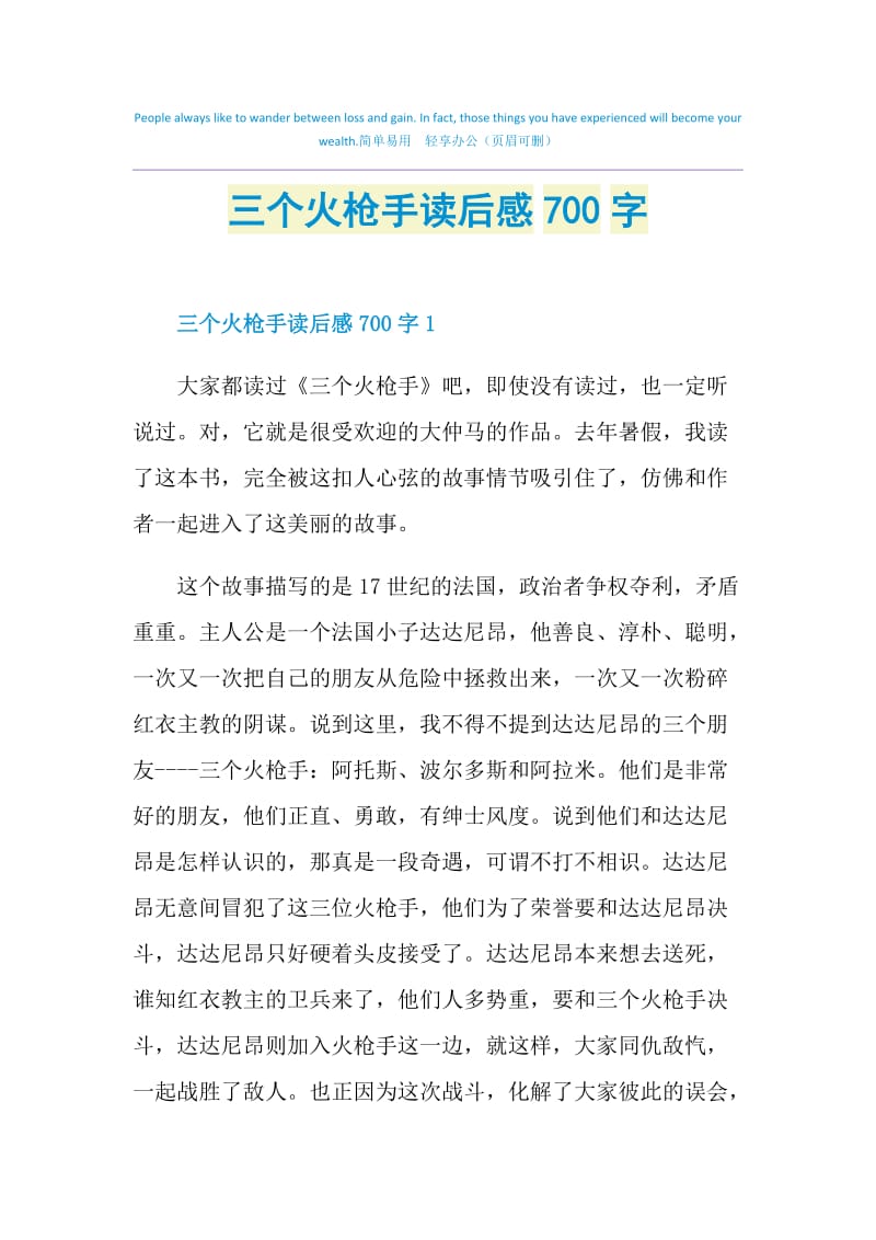 三个火枪手读后感700字.doc_第1页