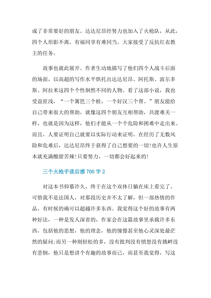 三个火枪手读后感700字.doc_第2页