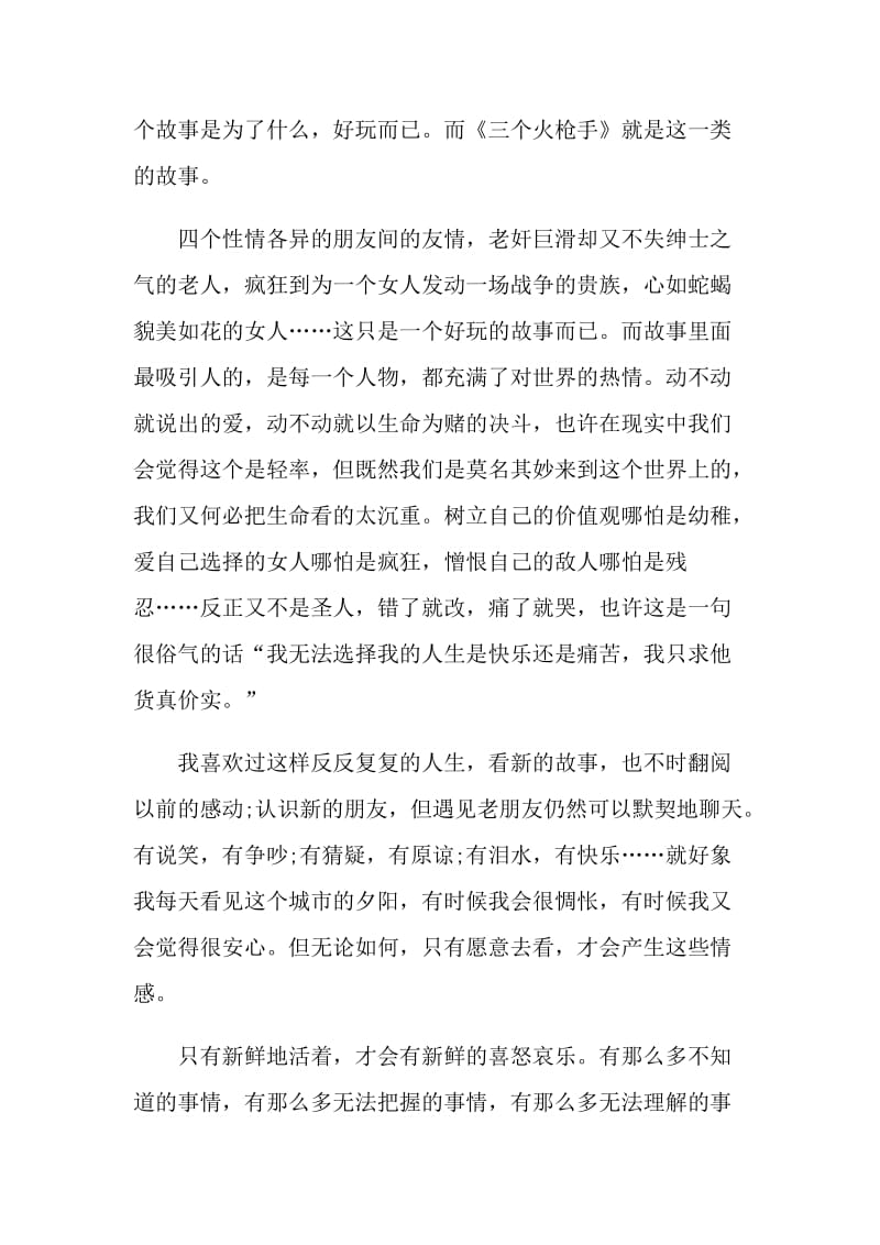 三个火枪手读后感700字.doc_第3页