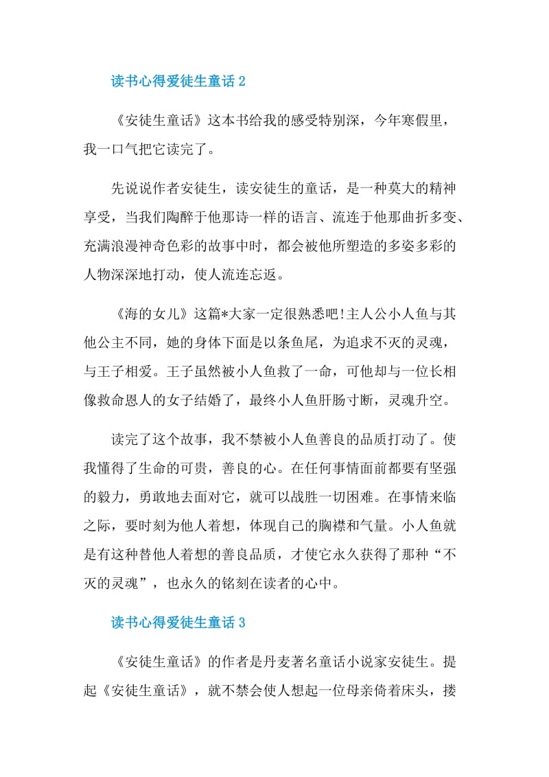 读书心得爱徒生童话.doc_第2页