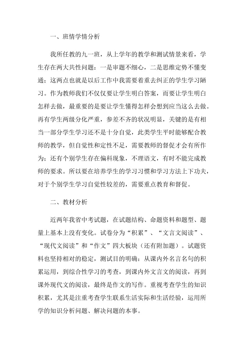 九年级语文教学工作计划精选集锦大全.doc_第3页