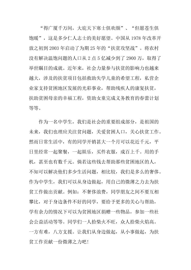 贫困生国旗下精彩讲话.doc_第2页