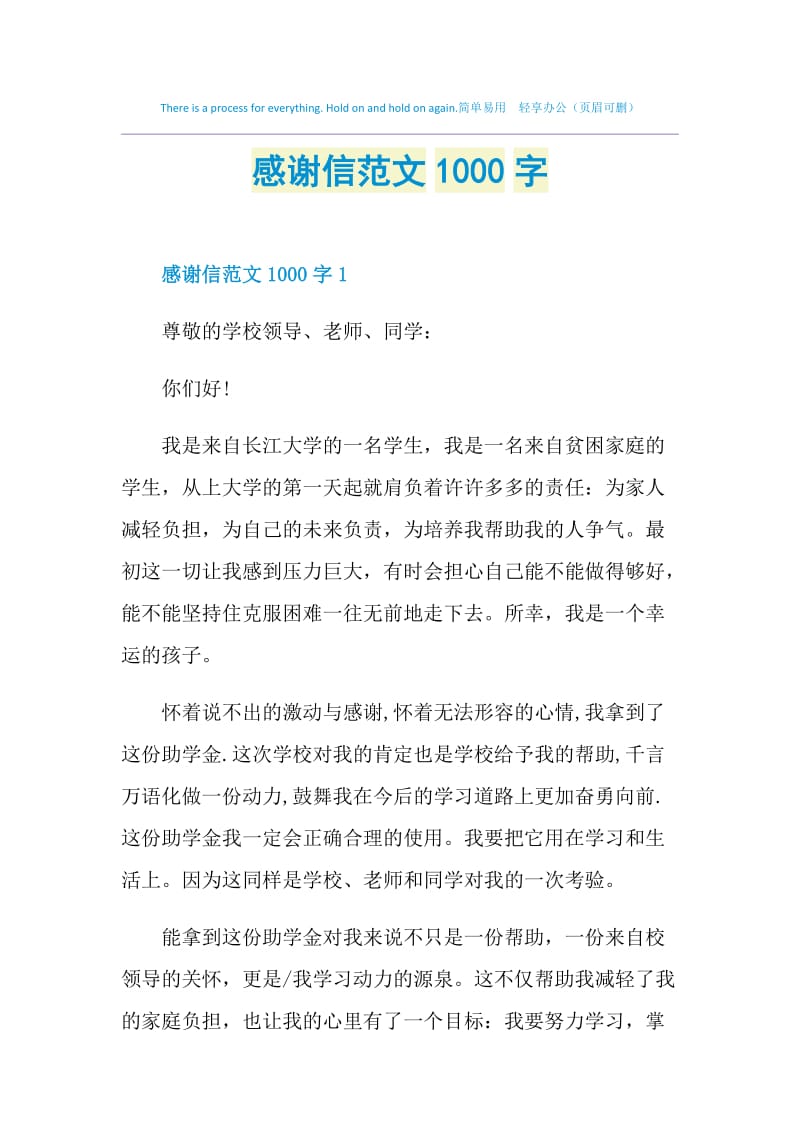 感谢信范文1000字.doc_第1页