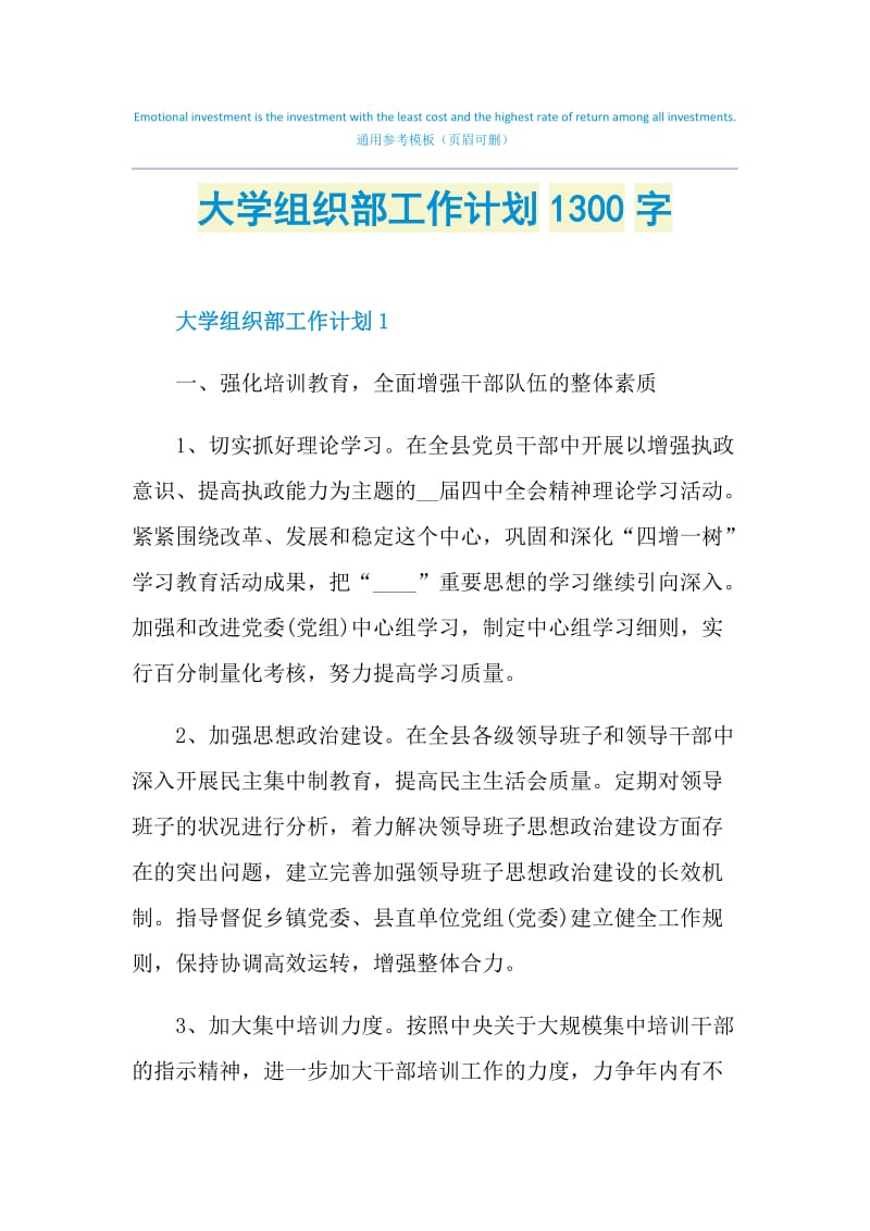 大学组织部工作计划1300字.doc_第1页