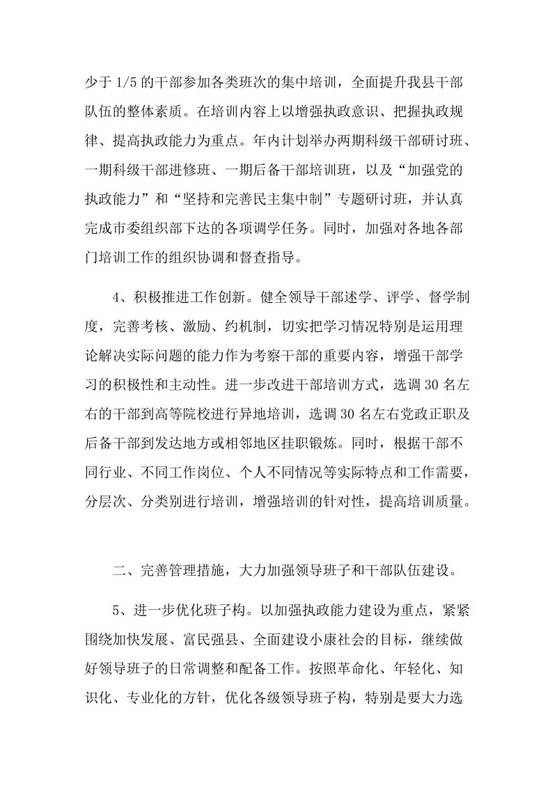 大学组织部工作计划1300字.doc_第2页