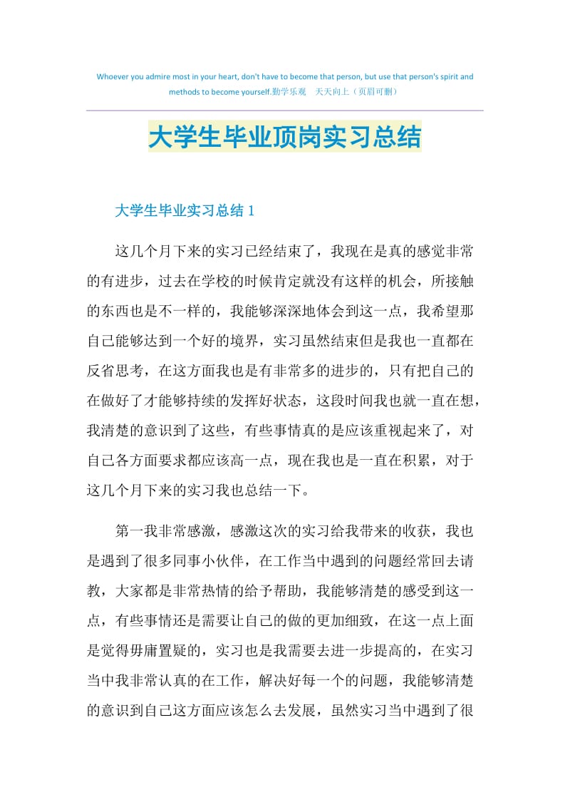 大学生毕业顶岗实习总结.doc_第1页