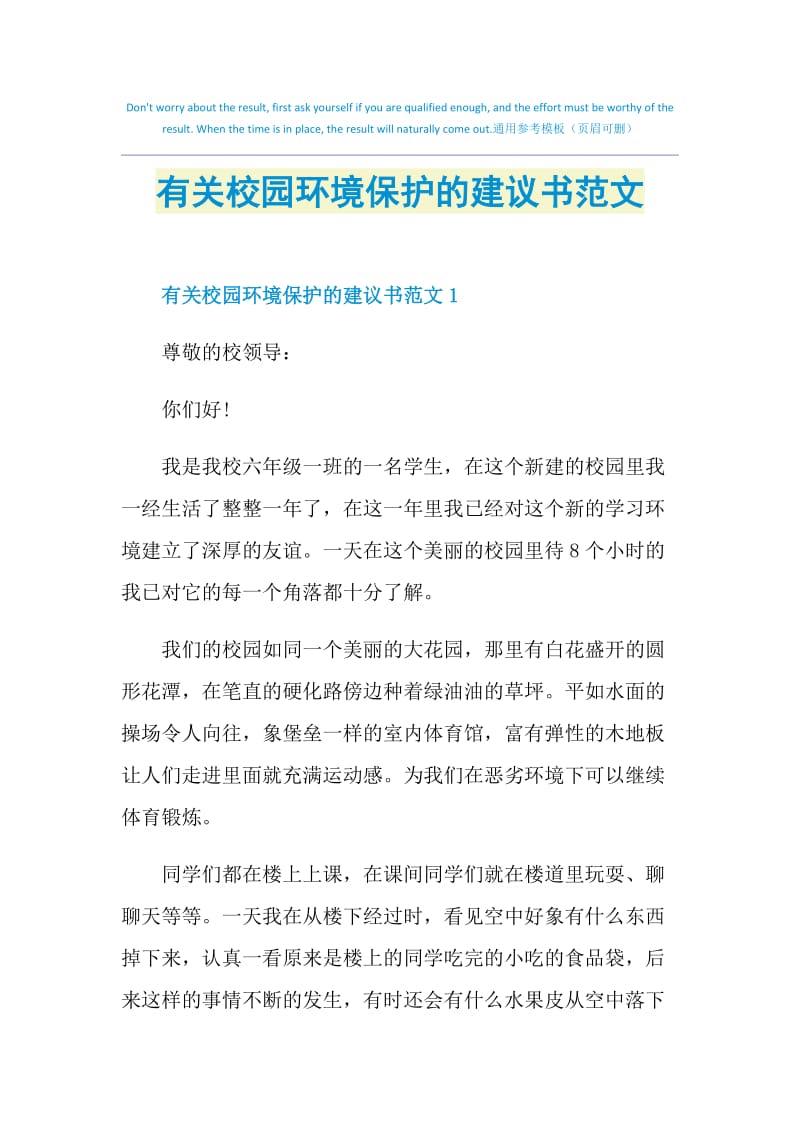 有关校园环境保护的建议书范文.doc_第1页