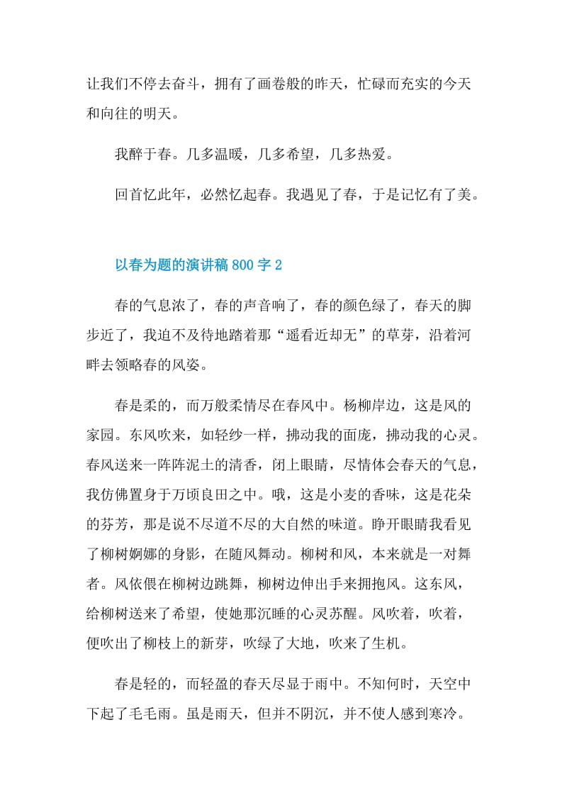 以春为题的演讲稿800字.doc_第3页