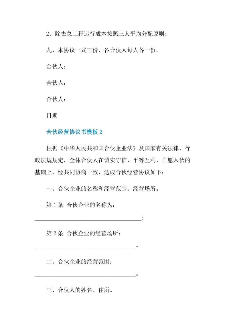 合伙经营协议书模板简易3篇.doc_第3页