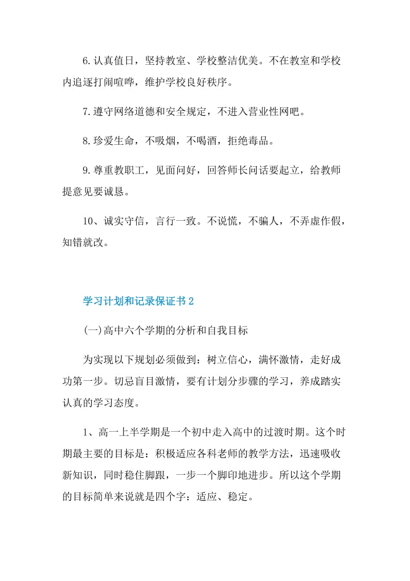 学习计划和记录保证书.doc_第2页