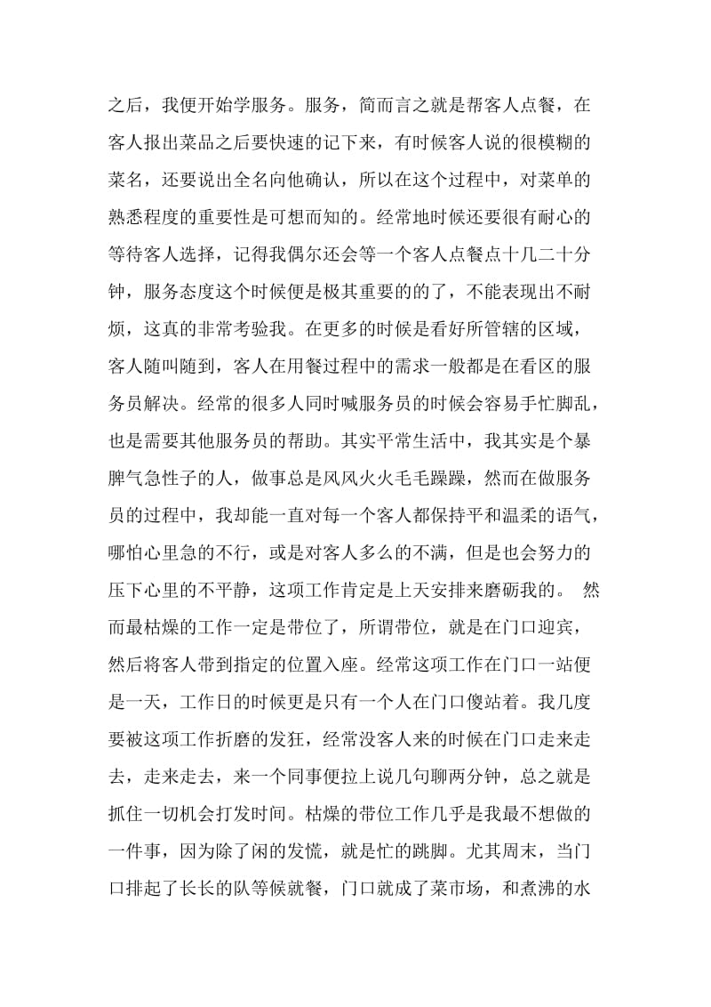 大学生必胜客工作实习报告.doc_第3页